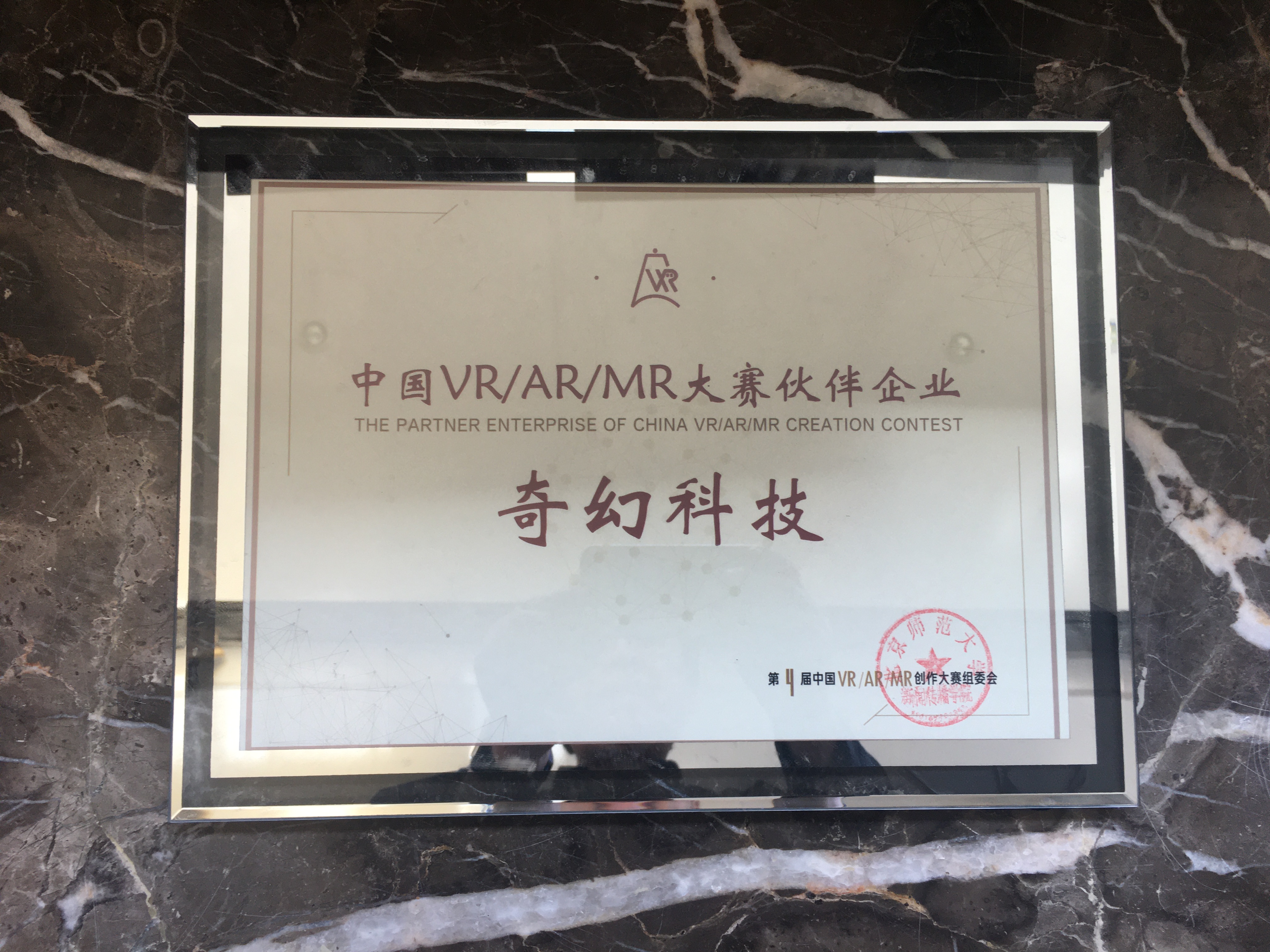 中国VR/AR/MR大赛伙伴企业